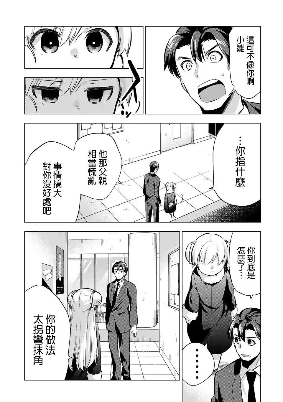 《小雏》漫画最新章节第60话免费下拉式在线观看章节第【2】张图片