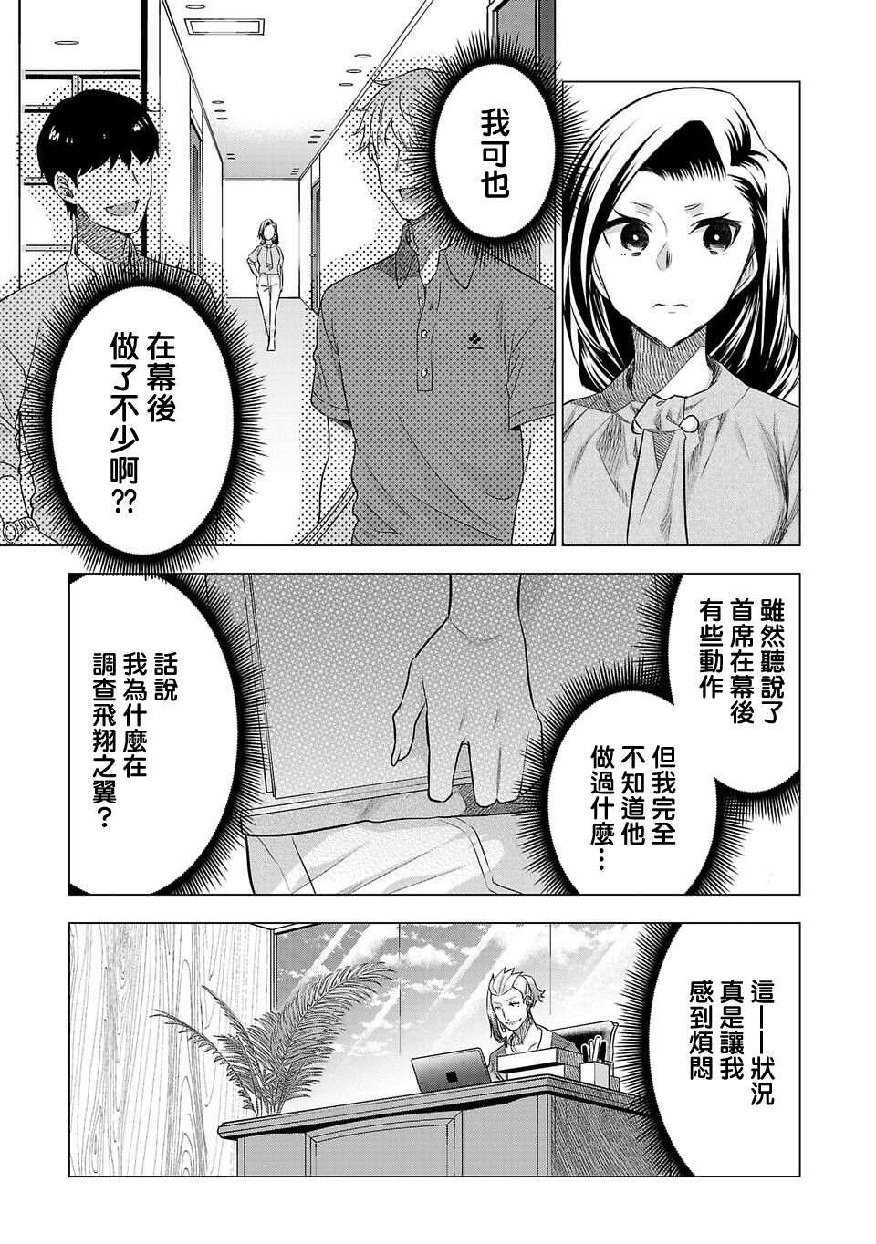 《小雏》漫画最新章节第154话免费下拉式在线观看章节第【5】张图片