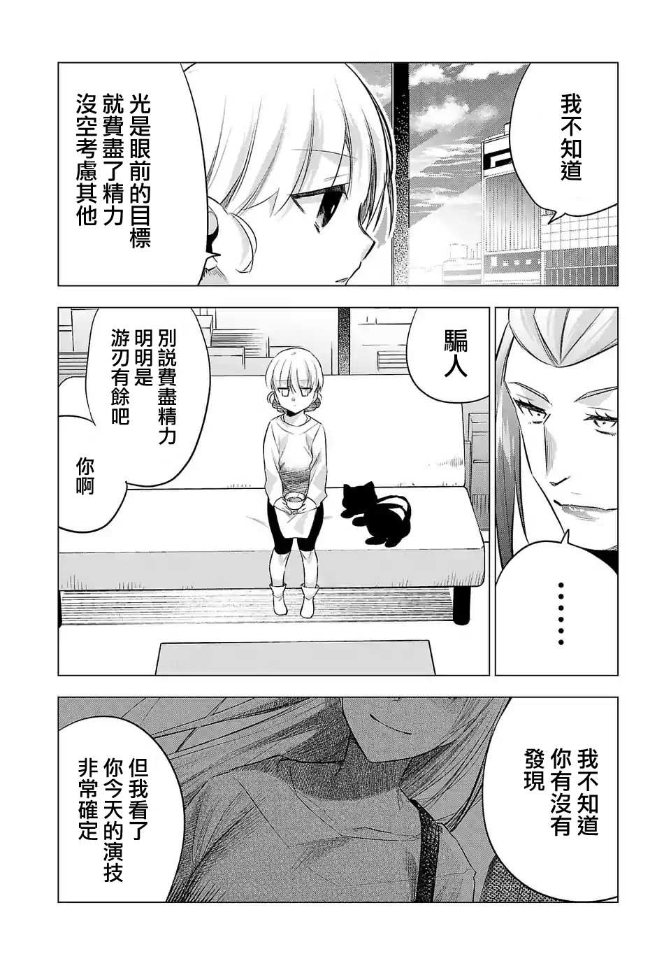 《小雏》漫画最新章节第137话免费下拉式在线观看章节第【12】张图片