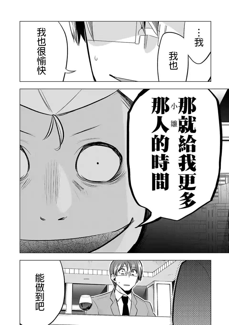 《小雏》漫画最新章节第73话免费下拉式在线观看章节第【9】张图片