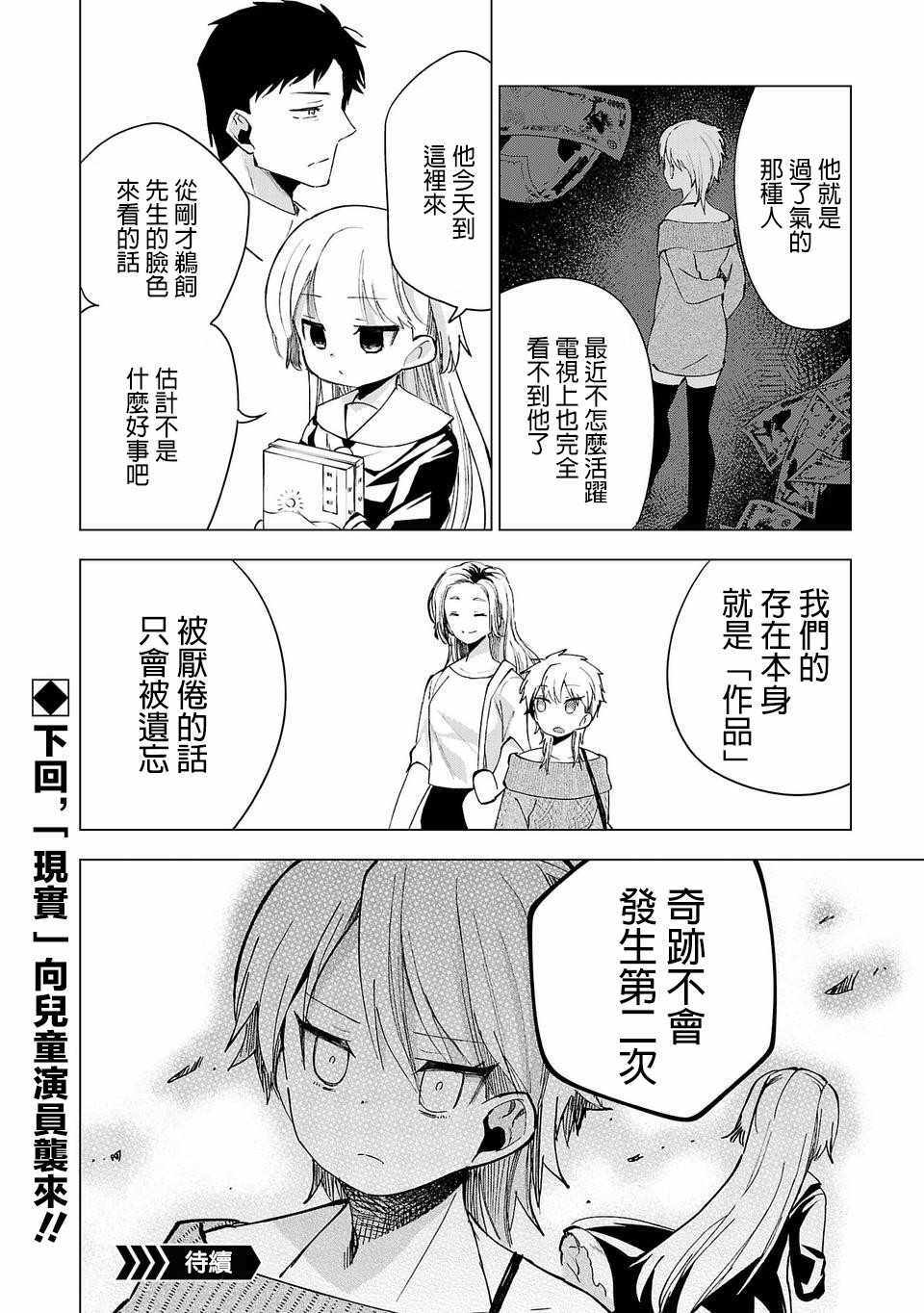 《小雏》漫画最新章节第24话免费下拉式在线观看章节第【14】张图片