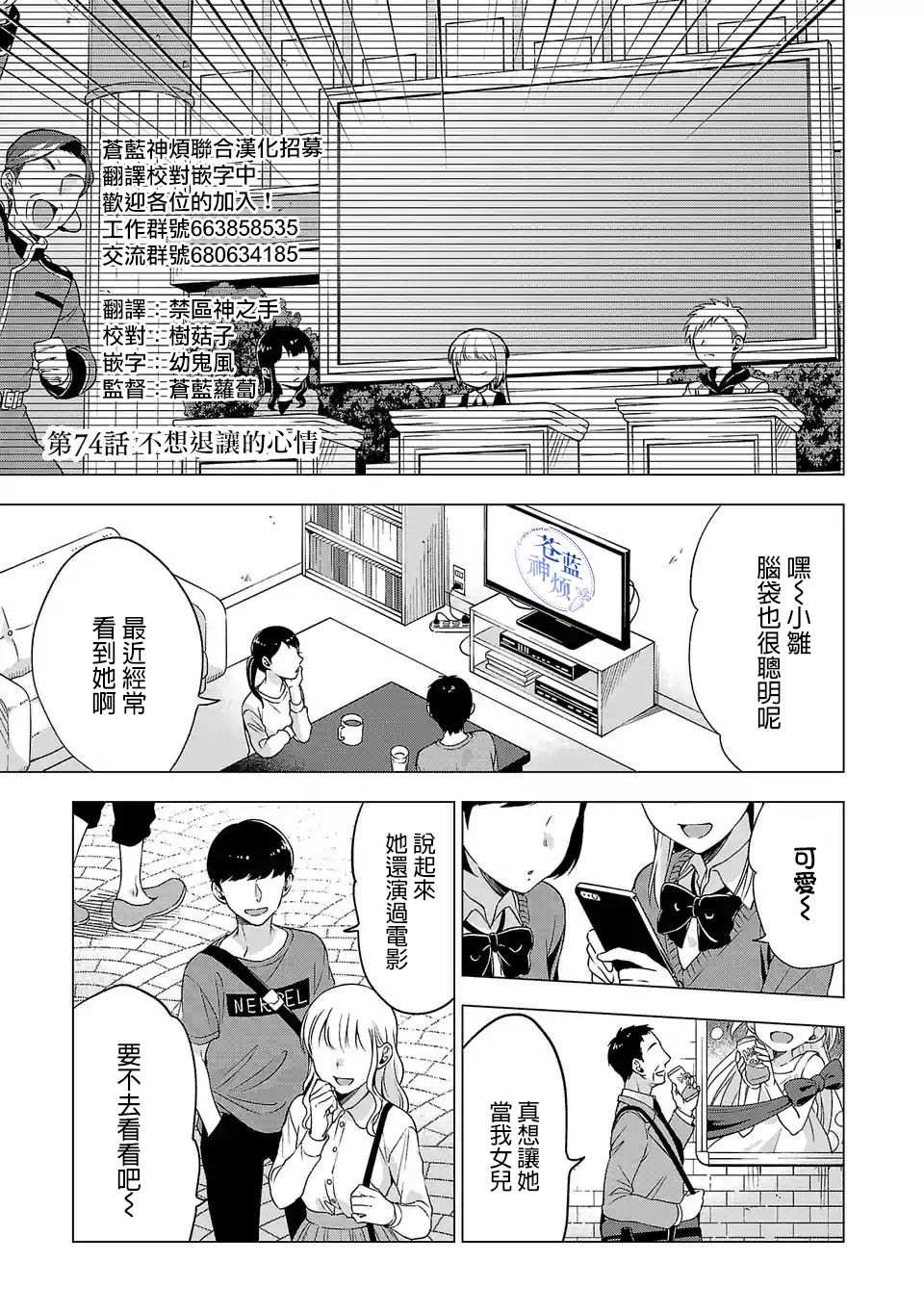 《小雏》漫画最新章节第74话免费下拉式在线观看章节第【1】张图片