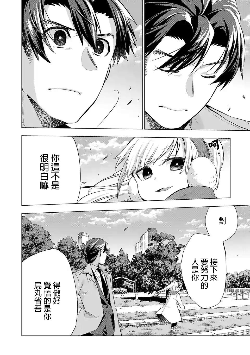 《小雏》漫画最新章节第66话 赚5亿的女人免费下拉式在线观看章节第【10】张图片