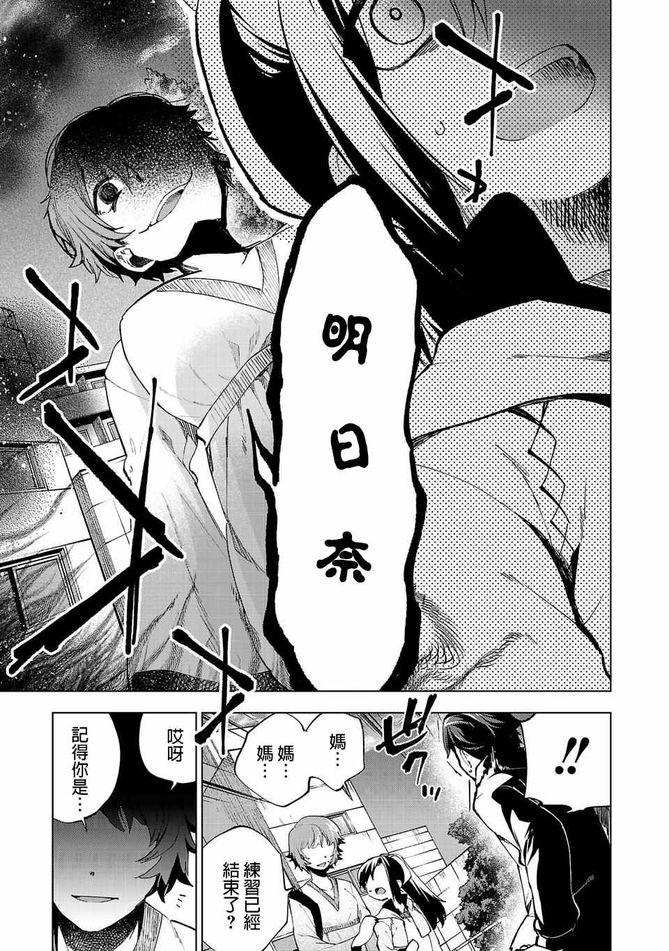 《小雏》漫画最新章节第11话免费下拉式在线观看章节第【11】张图片