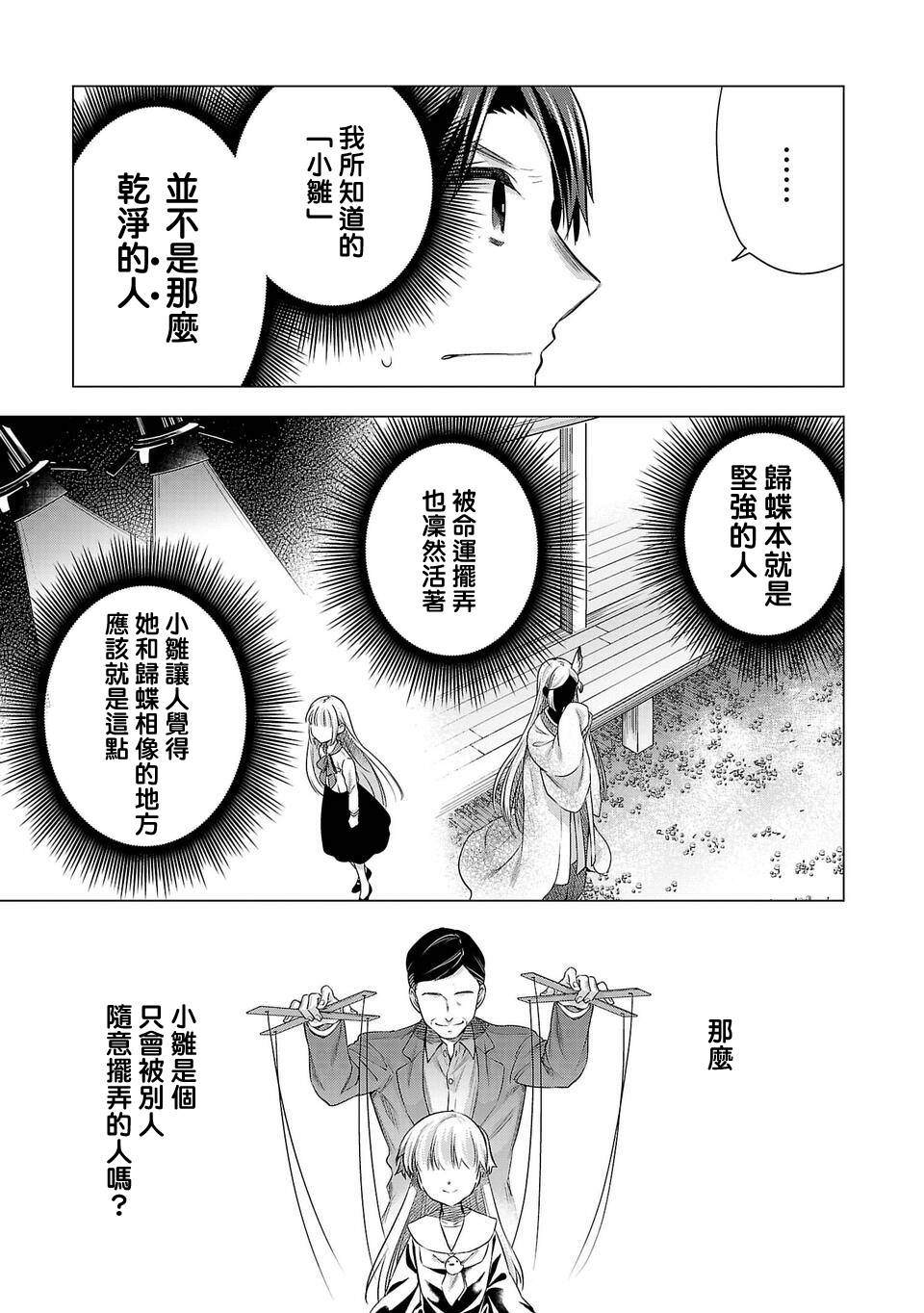 《小雏》漫画最新章节第169话免费下拉式在线观看章节第【11】张图片