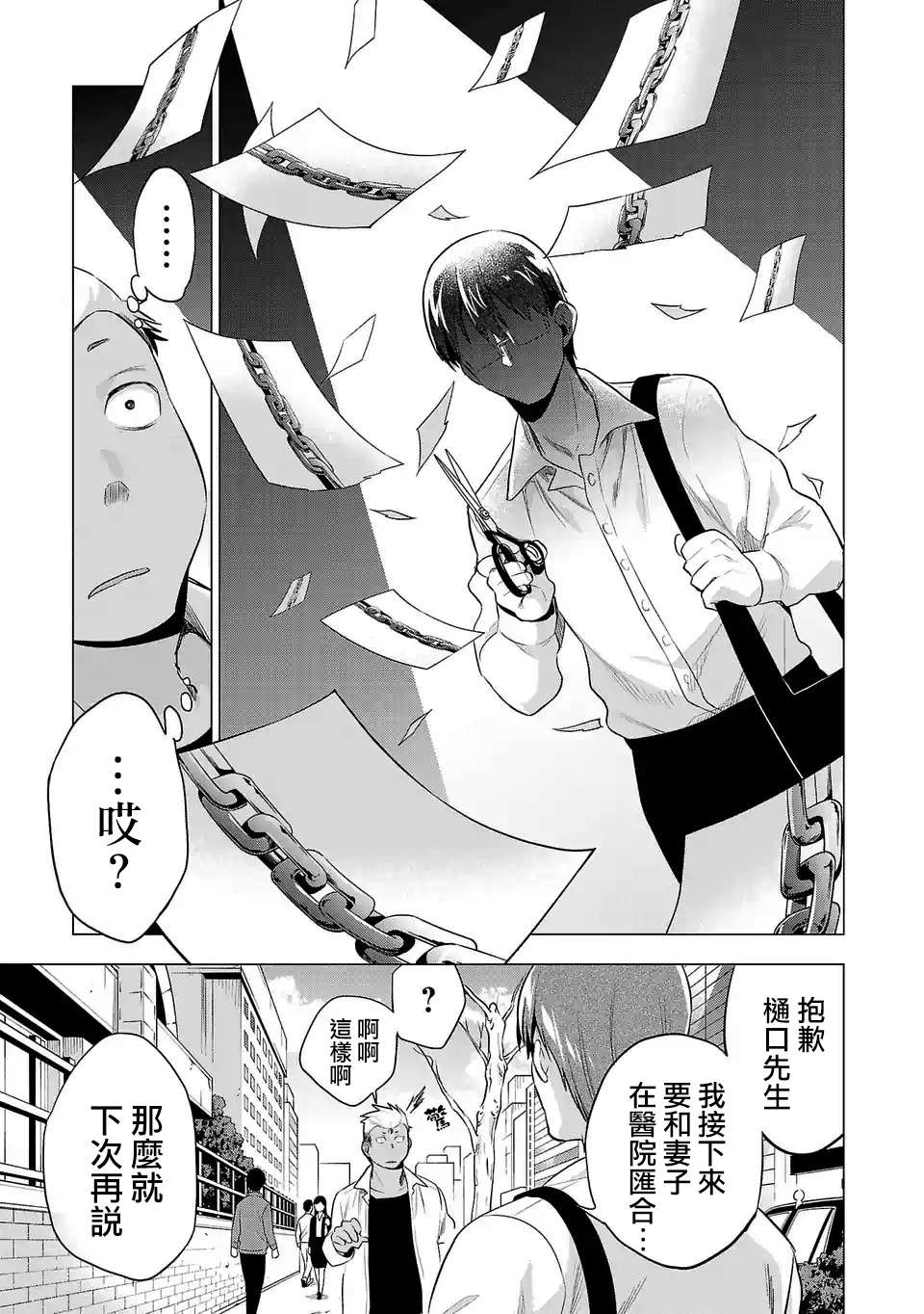 《小雏》漫画最新章节第108话免费下拉式在线观看章节第【7】张图片