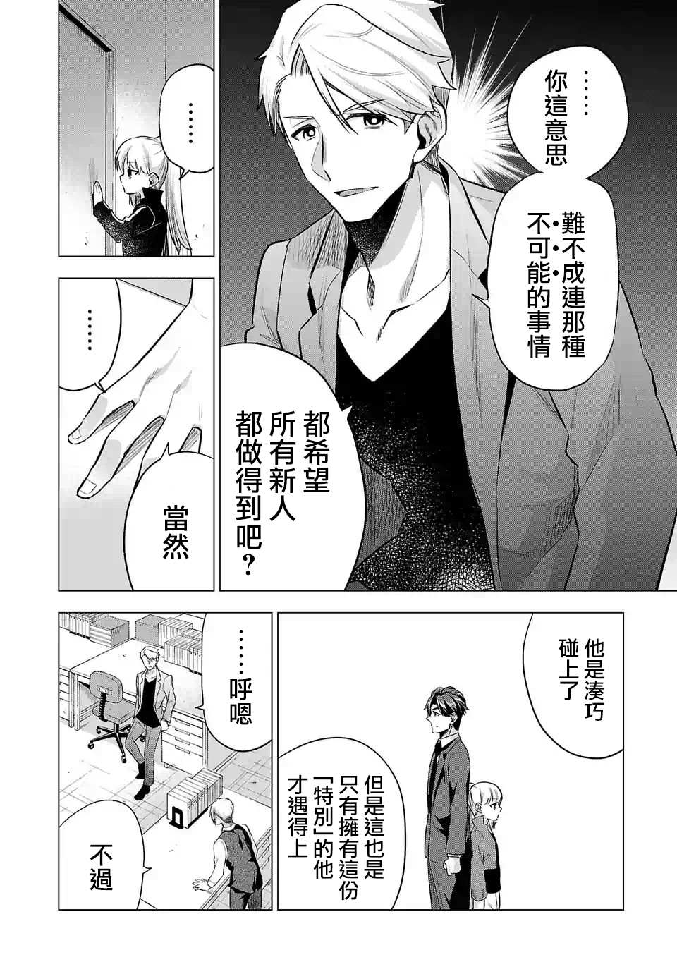 《小雏》漫画最新章节第120话免费下拉式在线观看章节第【4】张图片