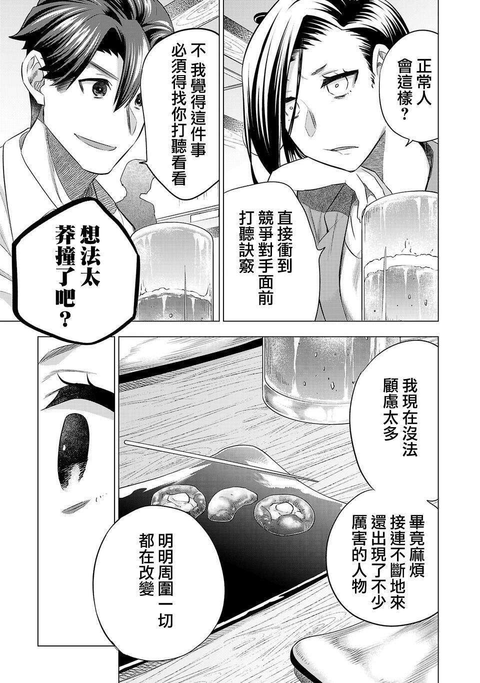 《小雏》漫画最新章节第152话免费下拉式在线观看章节第【11】张图片