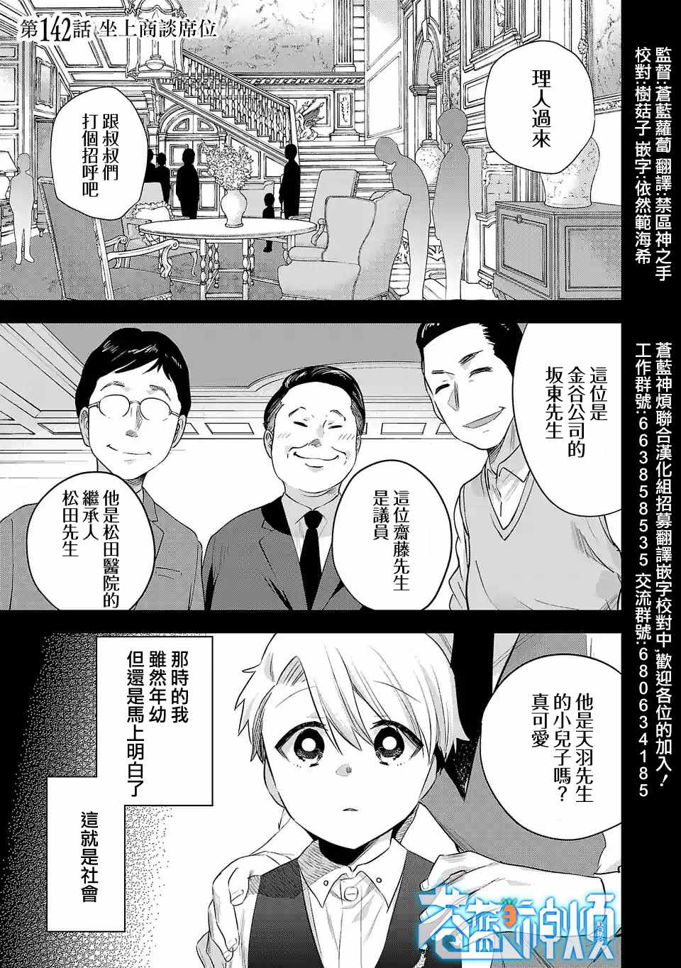 《小雏》漫画最新章节第142话免费下拉式在线观看章节第【1】张图片