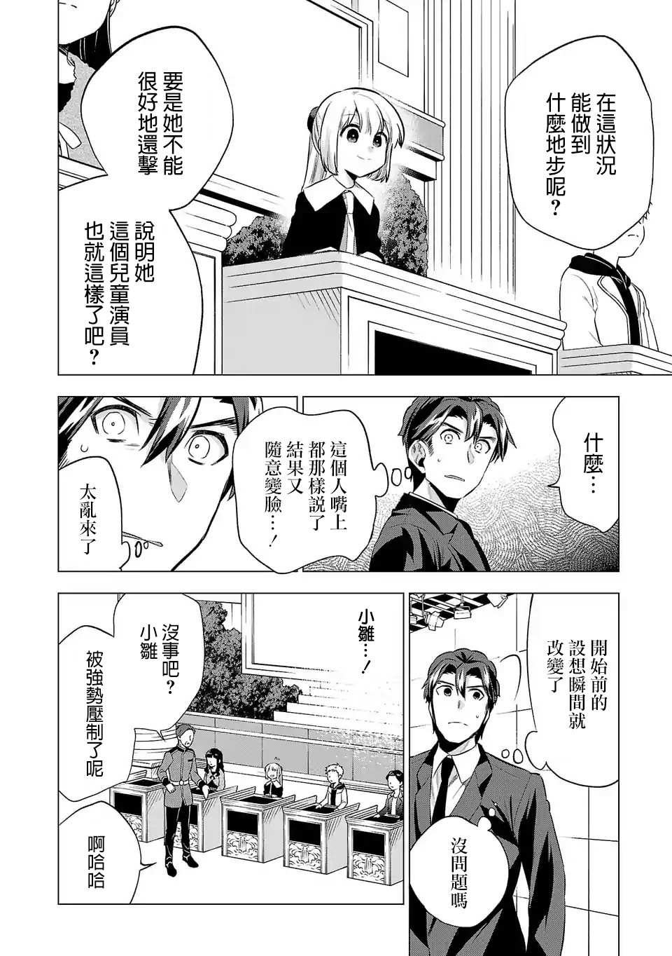 《小雏》漫画最新章节第69话免费下拉式在线观看章节第【6】张图片