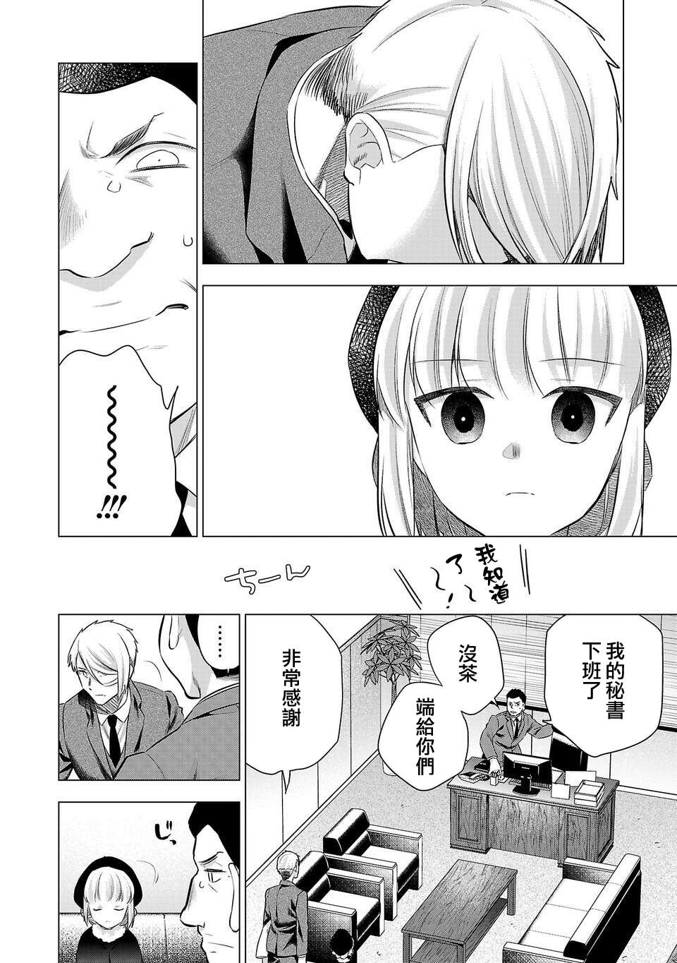 《小雏》漫画最新章节第197话免费下拉式在线观看章节第【4】张图片