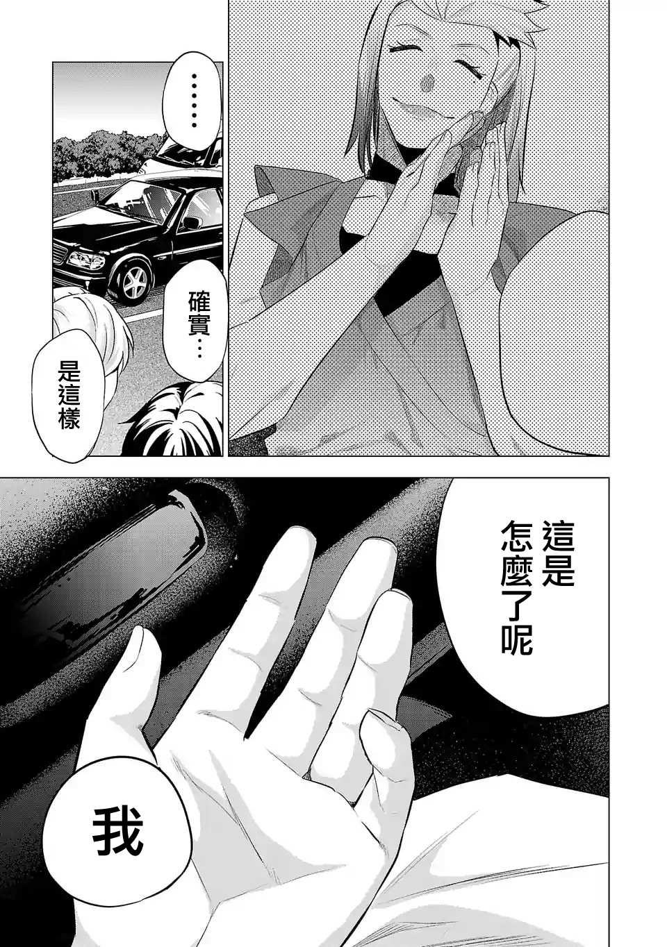 《小雏》漫画最新章节第139话免费下拉式在线观看章节第【13】张图片