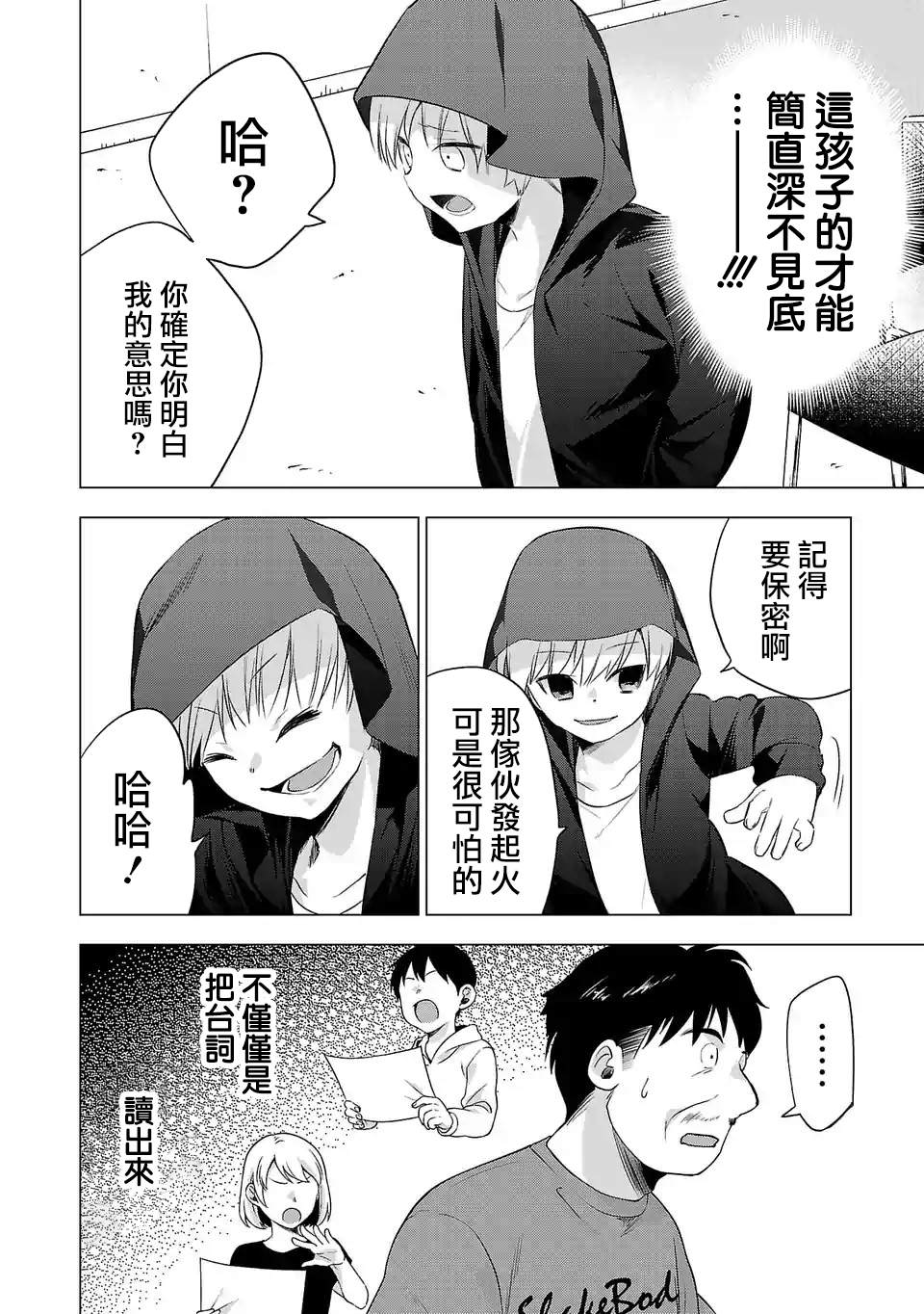 《小雏》漫画最新章节第94话 试镜免费下拉式在线观看章节第【4】张图片