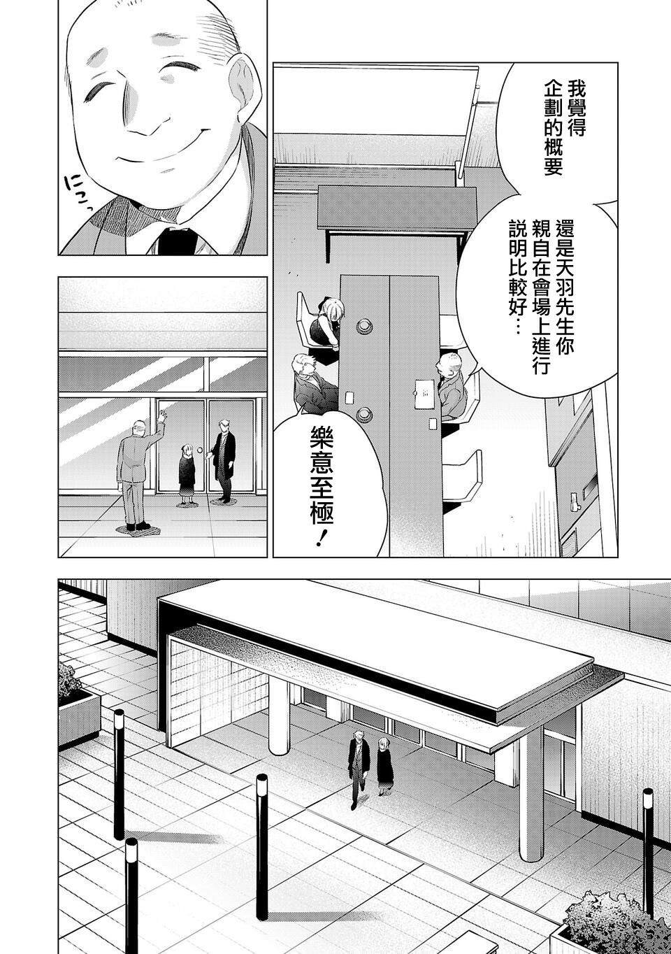 《小雏》漫画最新章节第190话免费下拉式在线观看章节第【14】张图片