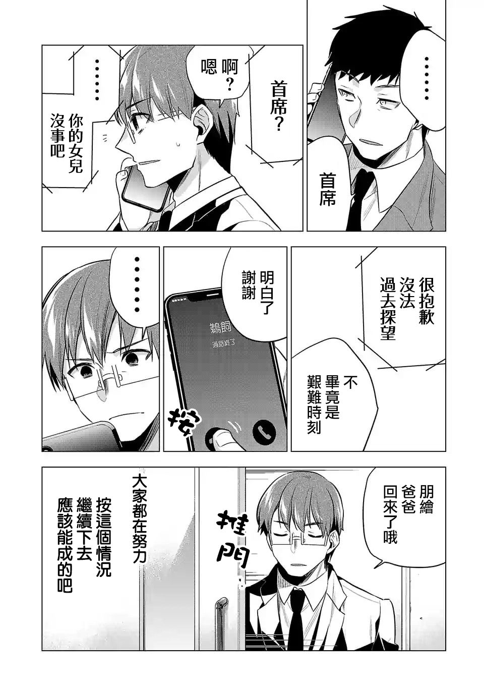 《小雏》漫画最新章节第102话免费下拉式在线观看章节第【16】张图片