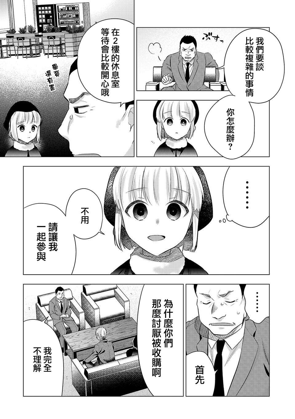 《小雏》漫画最新章节第197话免费下拉式在线观看章节第【5】张图片