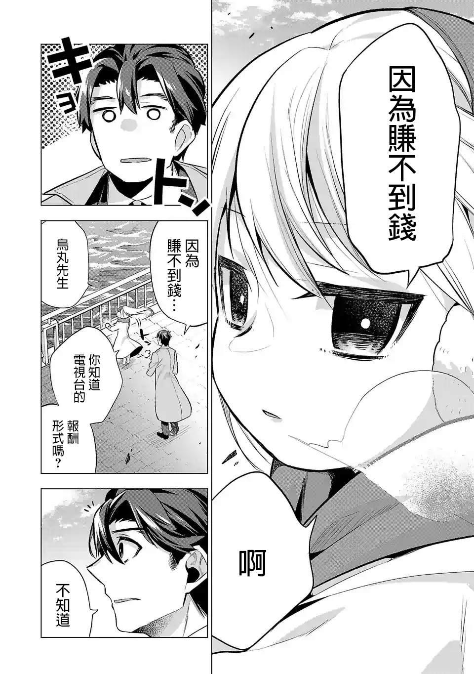 《小雏》漫画最新章节第66话 赚5亿的女人免费下拉式在线观看章节第【2】张图片