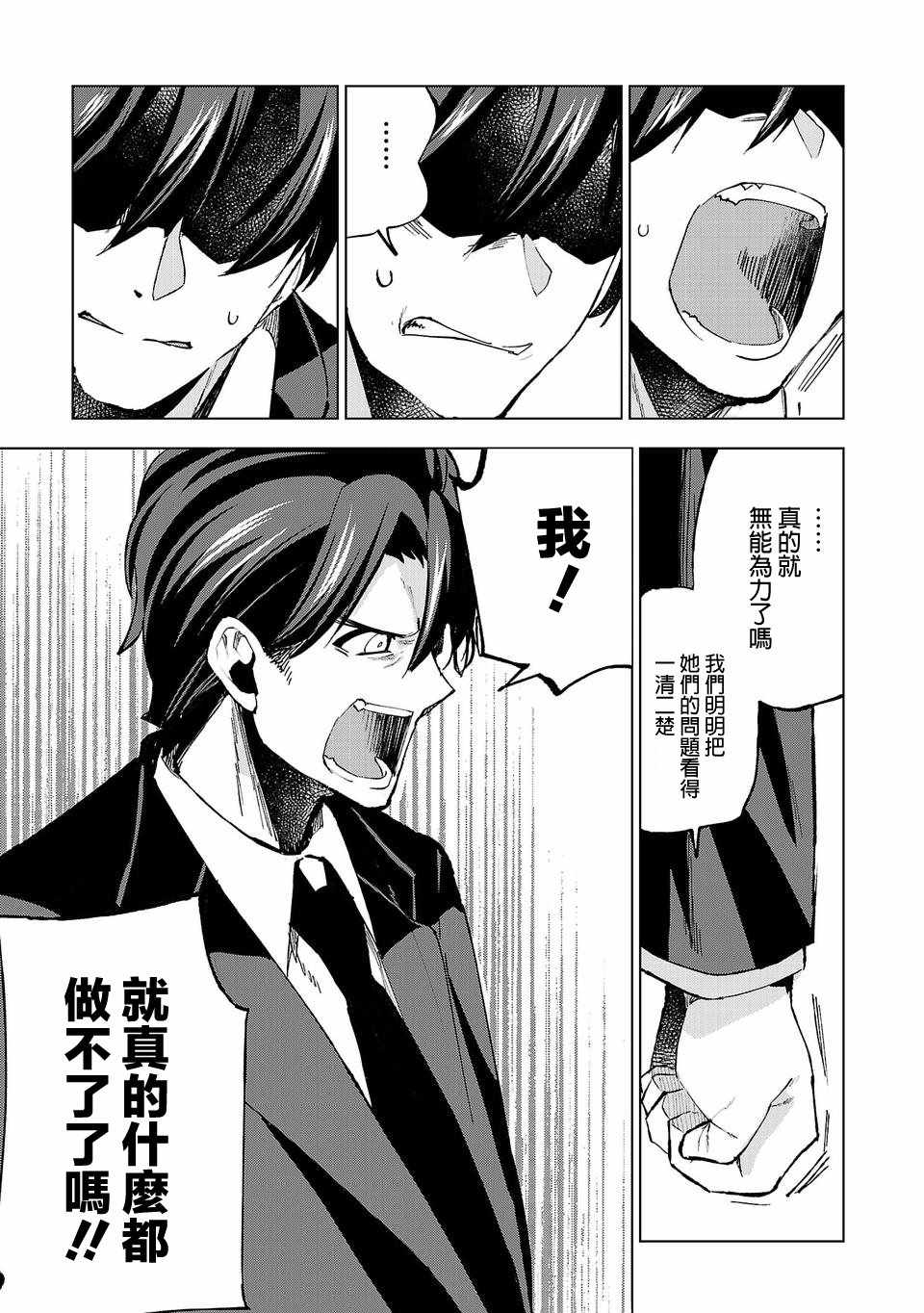 《小雏》漫画最新章节第16话免费下拉式在线观看章节第【9】张图片