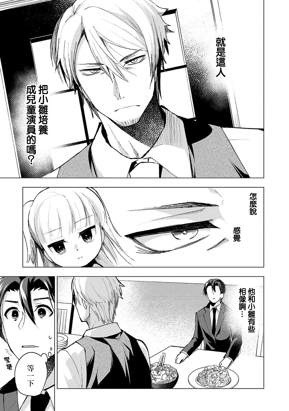 《小雏》漫画最新章节第21话免费下拉式在线观看章节第【17】张图片