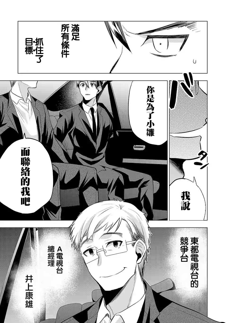 《小雏》漫画最新章节第89话免费下拉式在线观看章节第【13】张图片