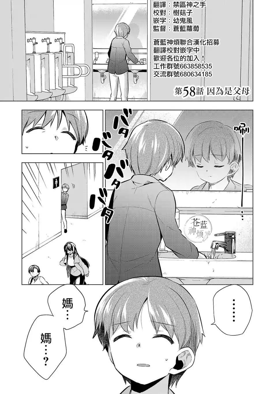 《小雏》漫画最新章节第58话 因为是父母免费下拉式在线观看章节第【1】张图片