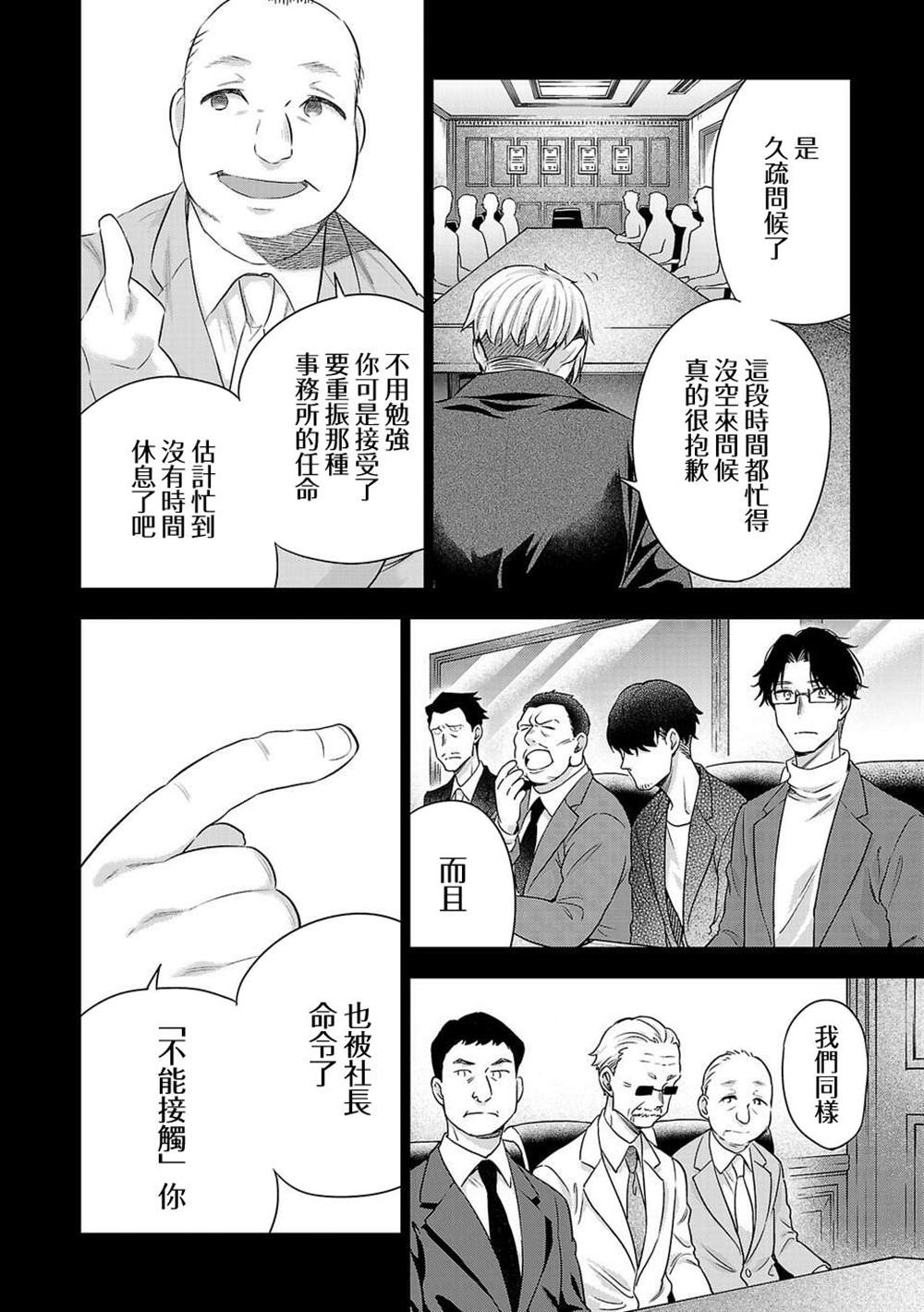 《小雏》漫画最新章节第175话免费下拉式在线观看章节第【8】张图片