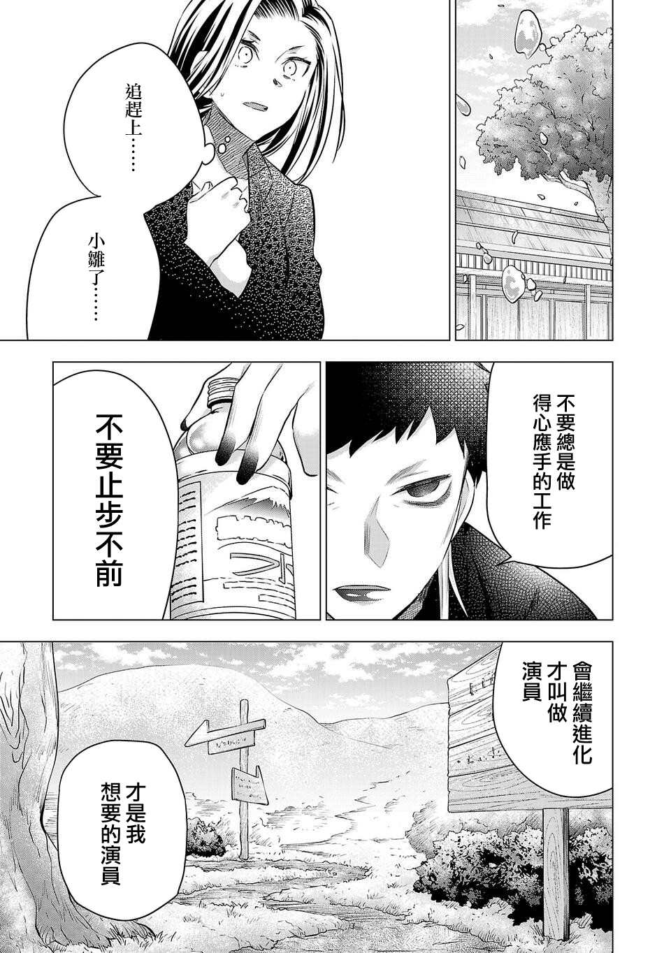 《小雏》漫画最新章节第171话免费下拉式在线观看章节第【5】张图片