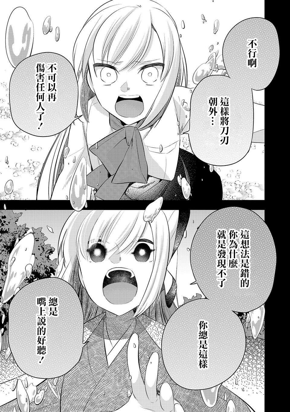 《小雏》漫画最新章节第168话免费下拉式在线观看章节第【3】张图片