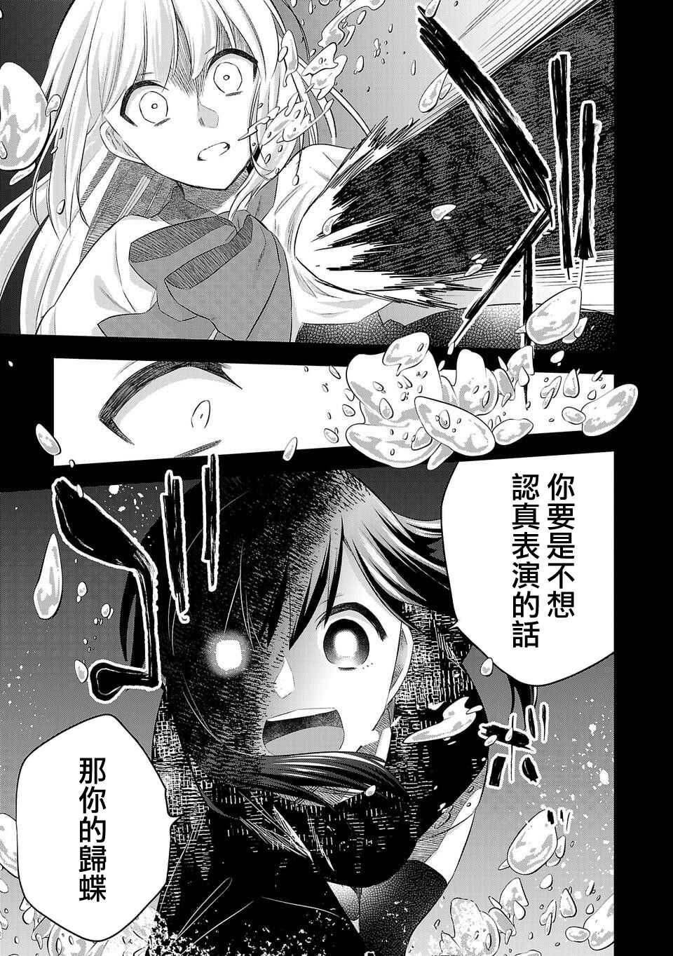 《小雏》漫画最新章节第165话免费下拉式在线观看章节第【11】张图片