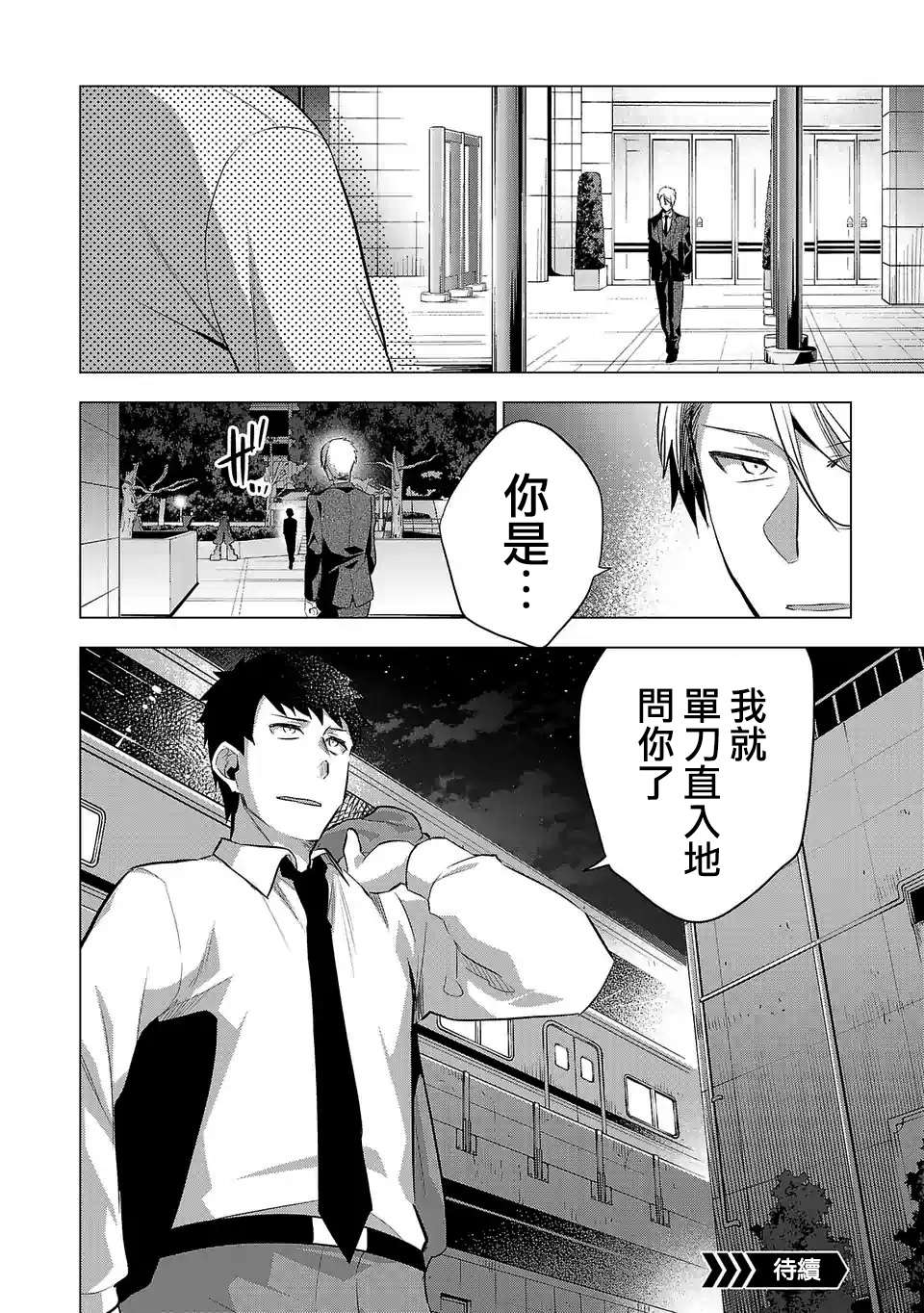 《小雏》漫画最新章节第108话免费下拉式在线观看章节第【16】张图片