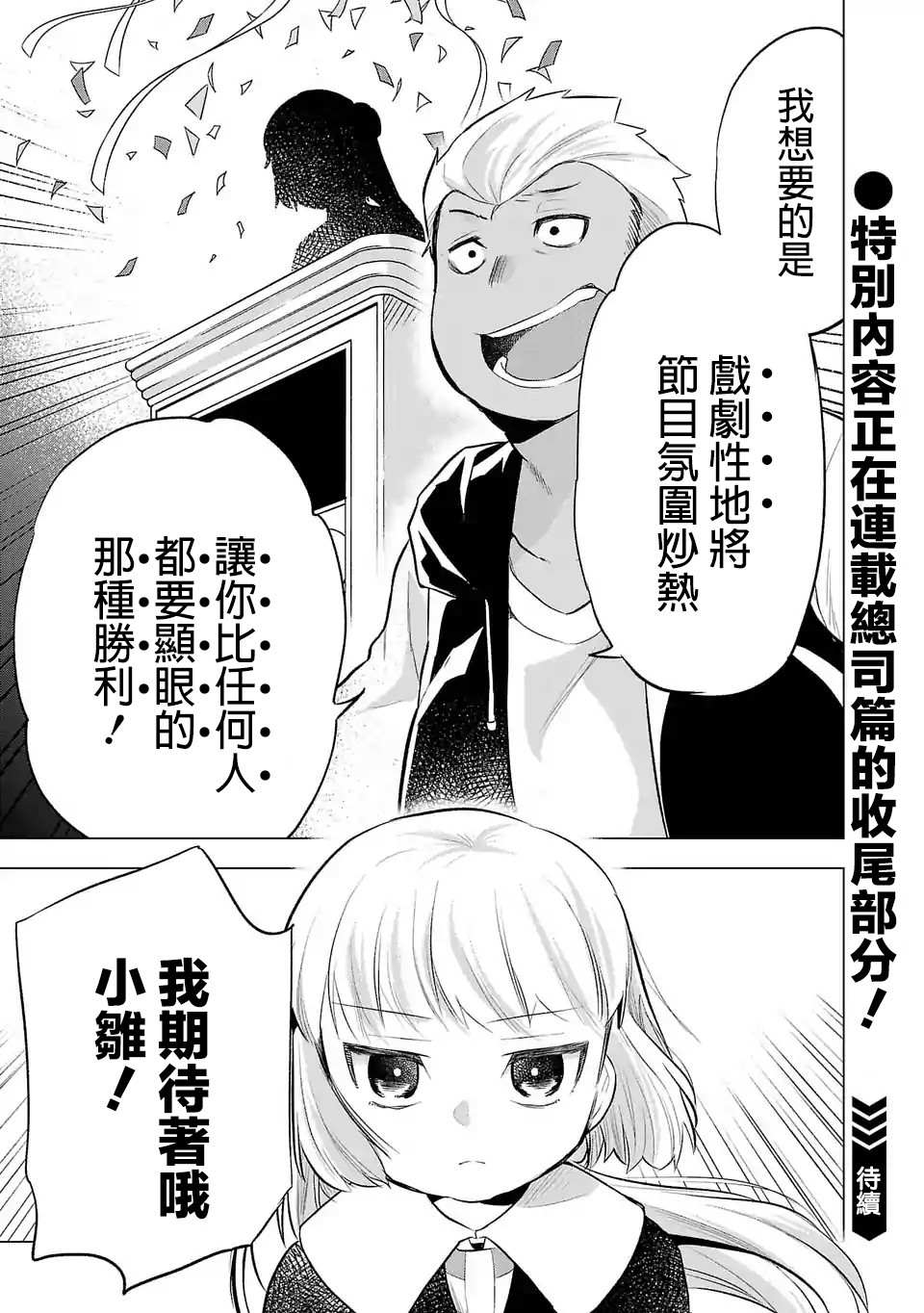 《小雏》漫画最新章节第67话 替罪羊免费下拉式在线观看章节第【13】张图片