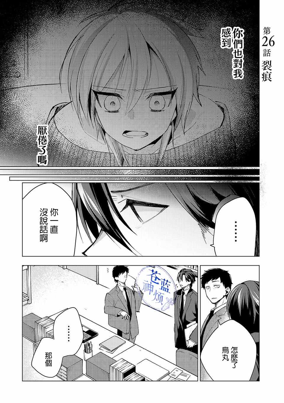 《小雏》漫画最新章节第26话免费下拉式在线观看章节第【1】张图片