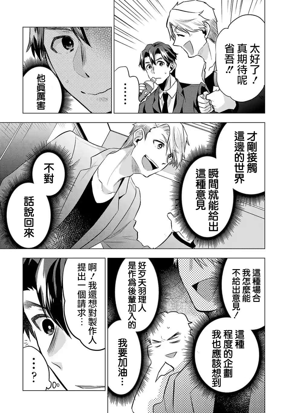 《小雏》漫画最新章节第119话免费下拉式在线观看章节第【13】张图片