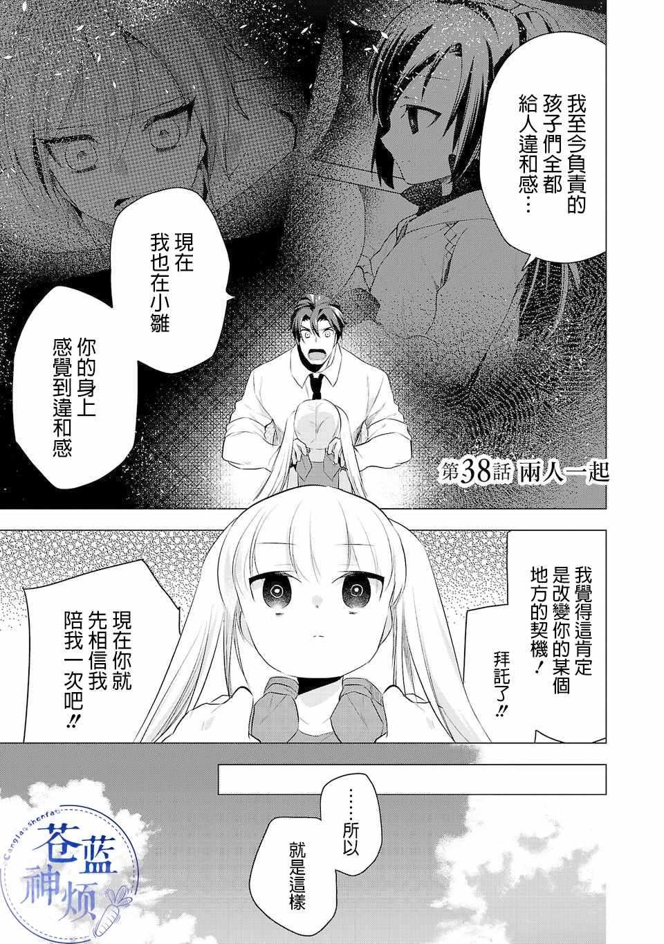 《小雏》漫画最新章节第38话免费下拉式在线观看章节第【1】张图片