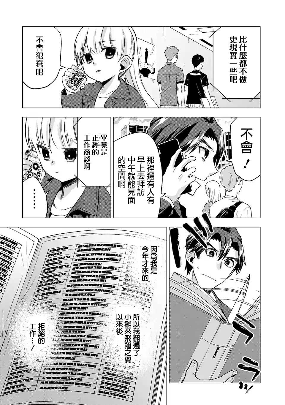 《小雏》漫画最新章节第89话免费下拉式在线观看章节第【3】张图片