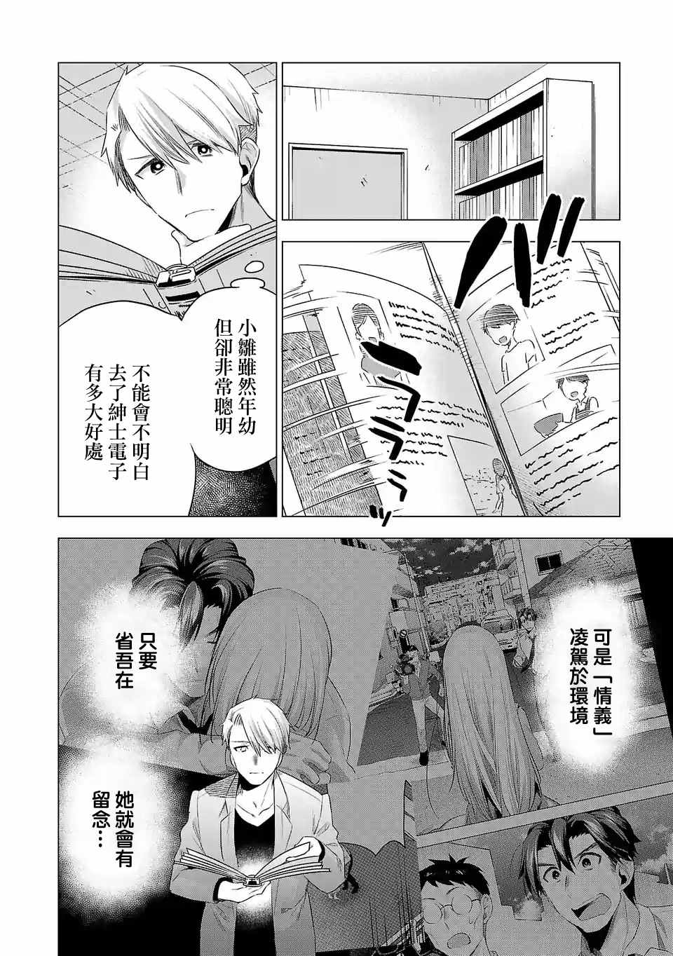 《小雏》漫画最新章节第142话免费下拉式在线观看章节第【10】张图片