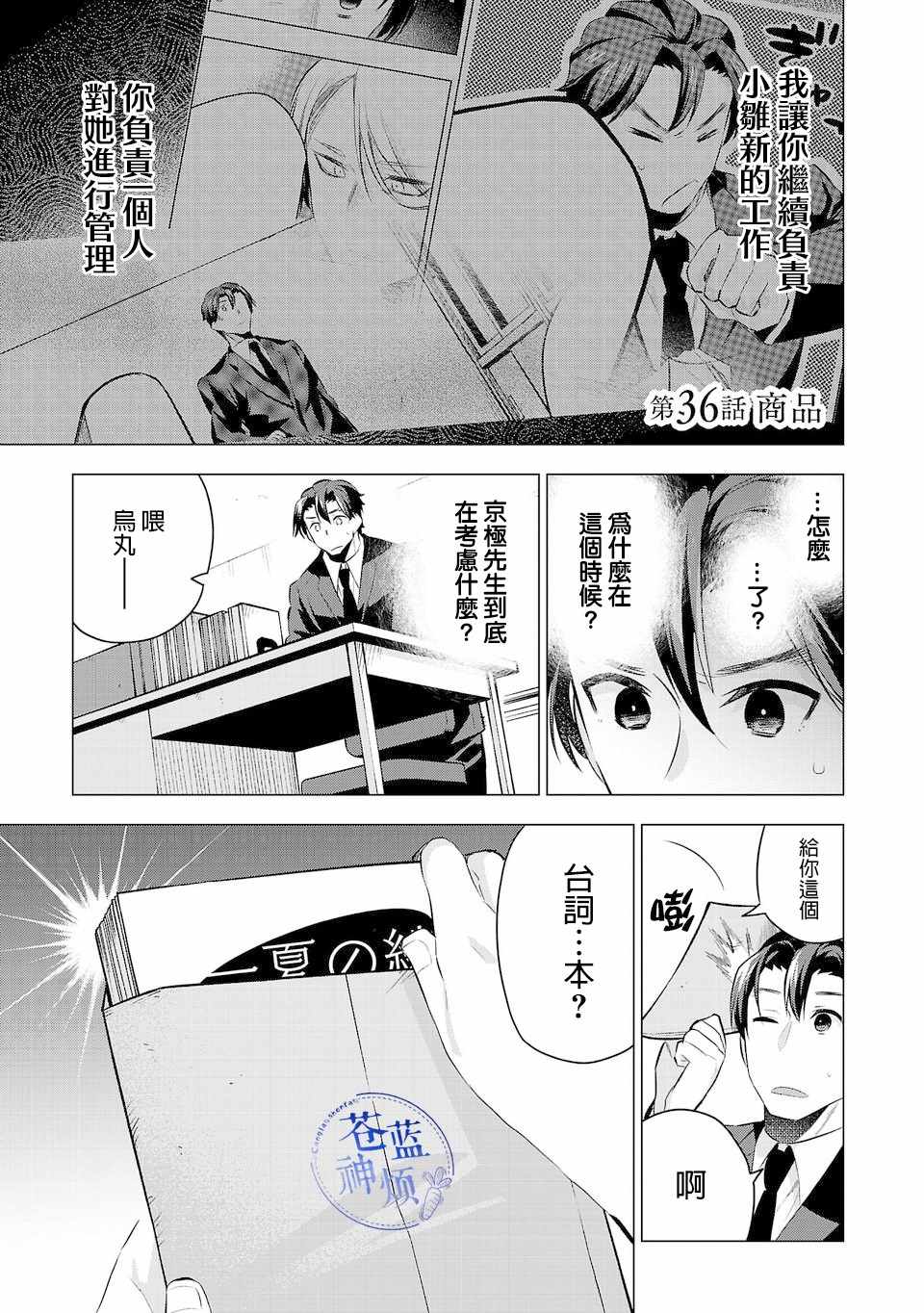 《小雏》漫画最新章节第36话免费下拉式在线观看章节第【1】张图片