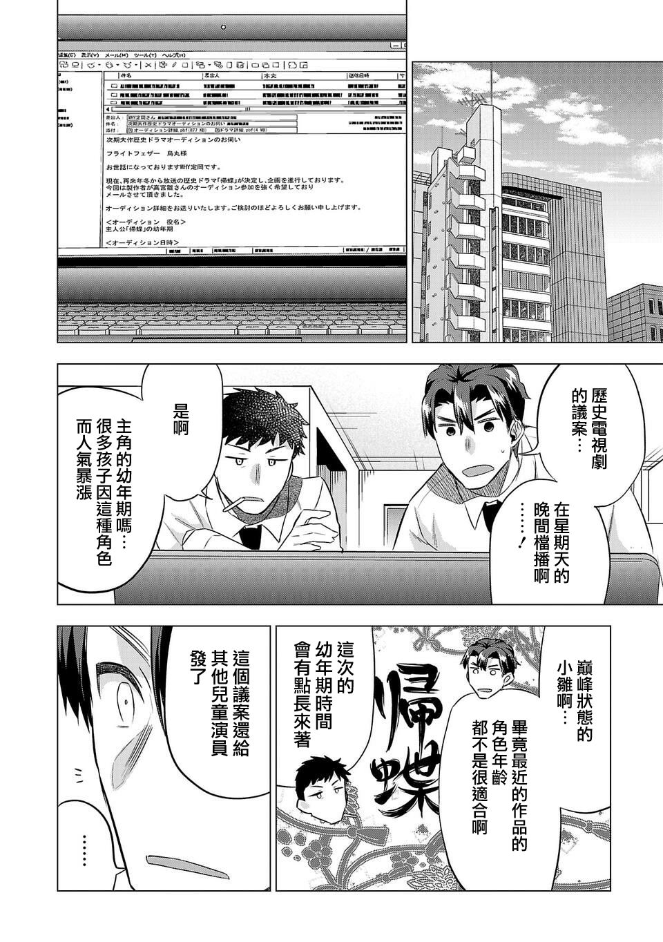 《小雏》漫画最新章节第158话免费下拉式在线观看章节第【2】张图片