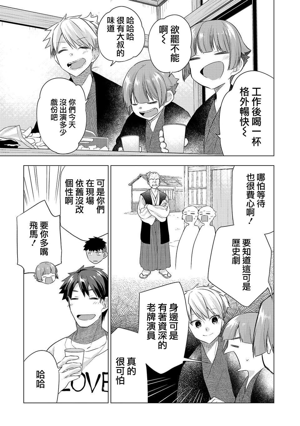 《小雏》漫画最新章节第186话免费下拉式在线观看章节第【3】张图片