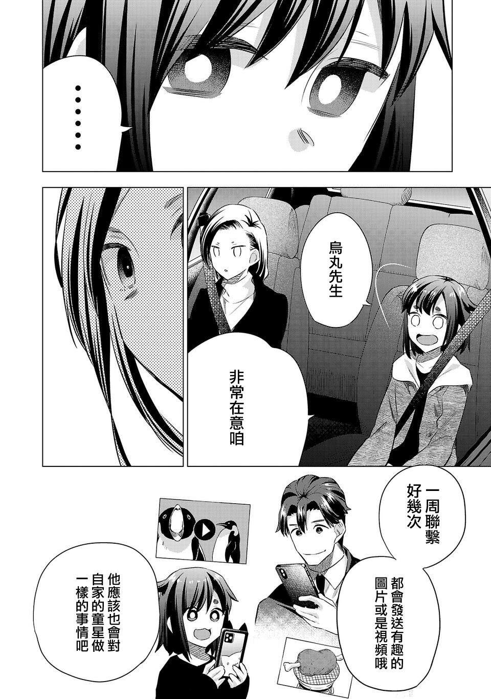 《小雏》漫画最新章节第196话免费下拉式在线观看章节第【6】张图片