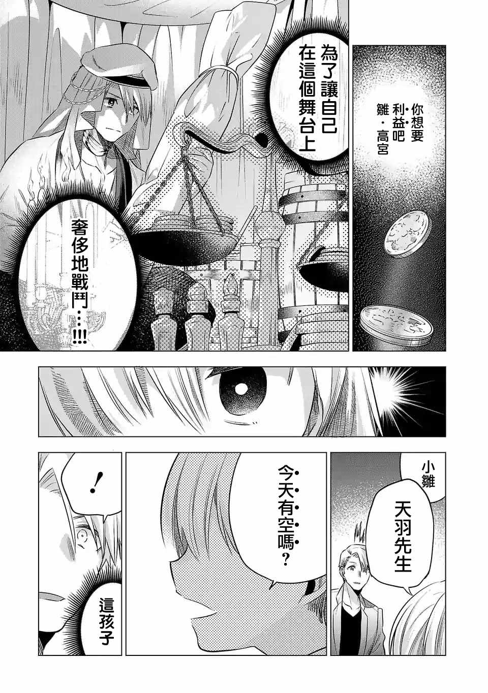 《小雏》漫画最新章节第142话免费下拉式在线观看章节第【15】张图片