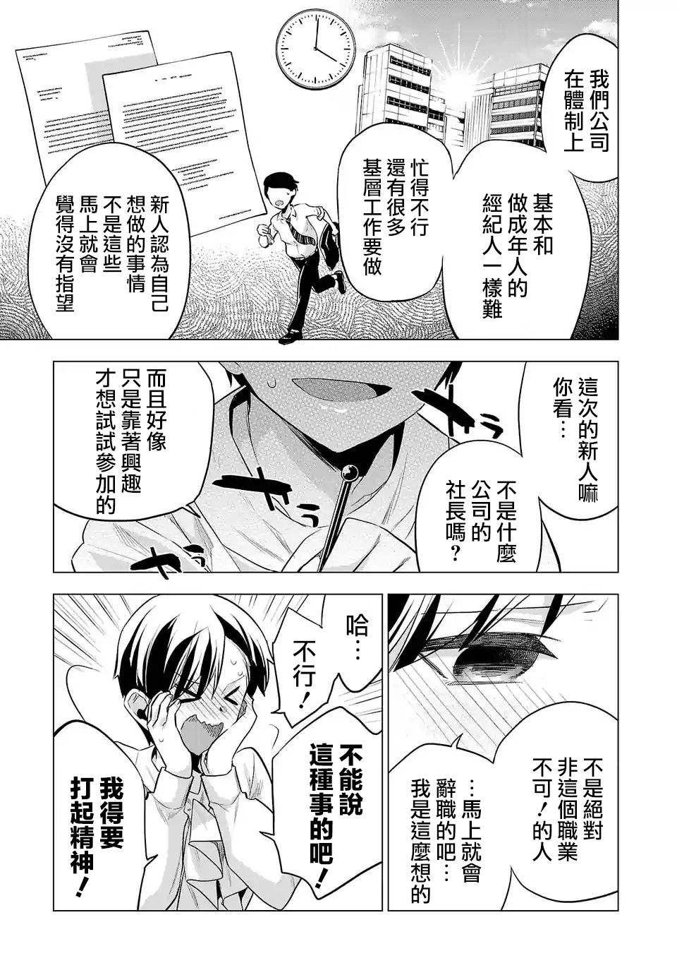 《小雏》漫画最新章节第117话免费下拉式在线观看章节第【9】张图片