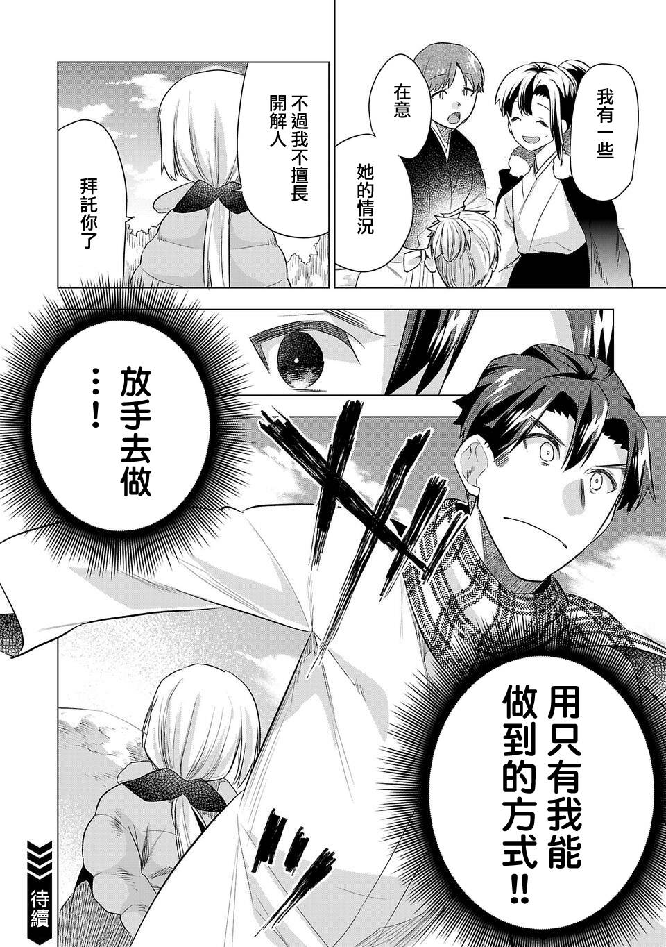 《小雏》漫画最新章节第182话免费下拉式在线观看章节第【18】张图片