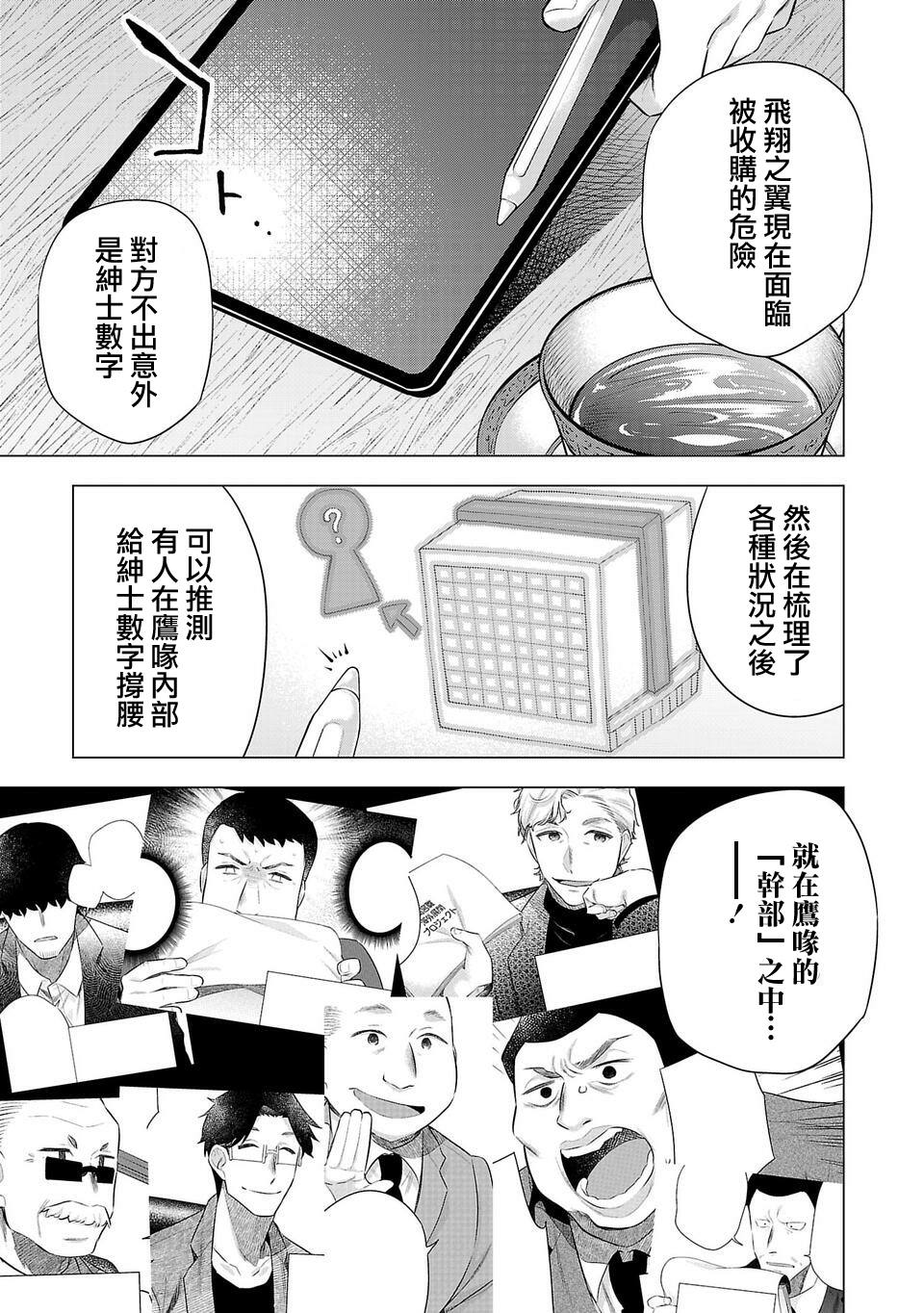 《小雏》漫画最新章节第191话免费下拉式在线观看章节第【11】张图片