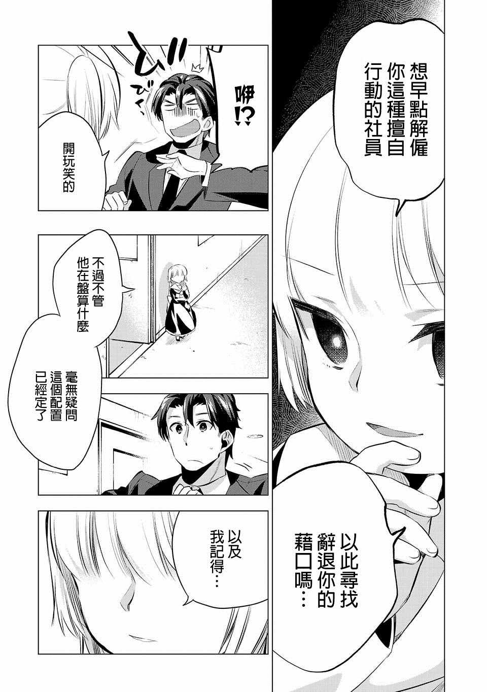 《小雏》漫画最新章节第36话免费下拉式在线观看章节第【7】张图片