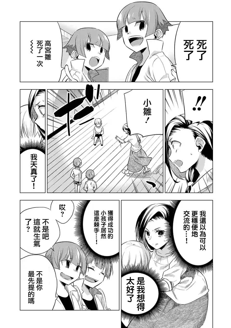 《小雏》漫画最新章节第134话免费下拉式在线观看章节第【2】张图片