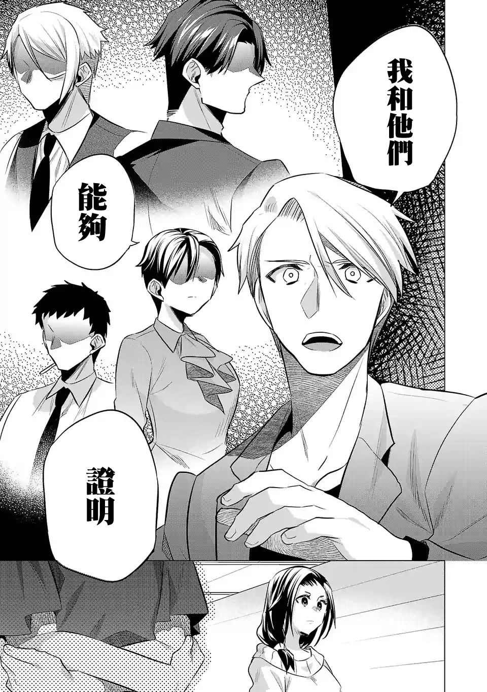 《小雏》漫画最新章节第138话免费下拉式在线观看章节第【15】张图片