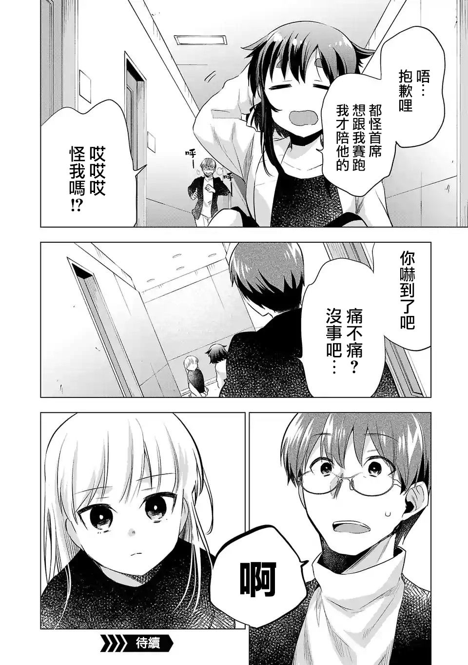 《小雏》漫画最新章节第115话免费下拉式在线观看章节第【14】张图片