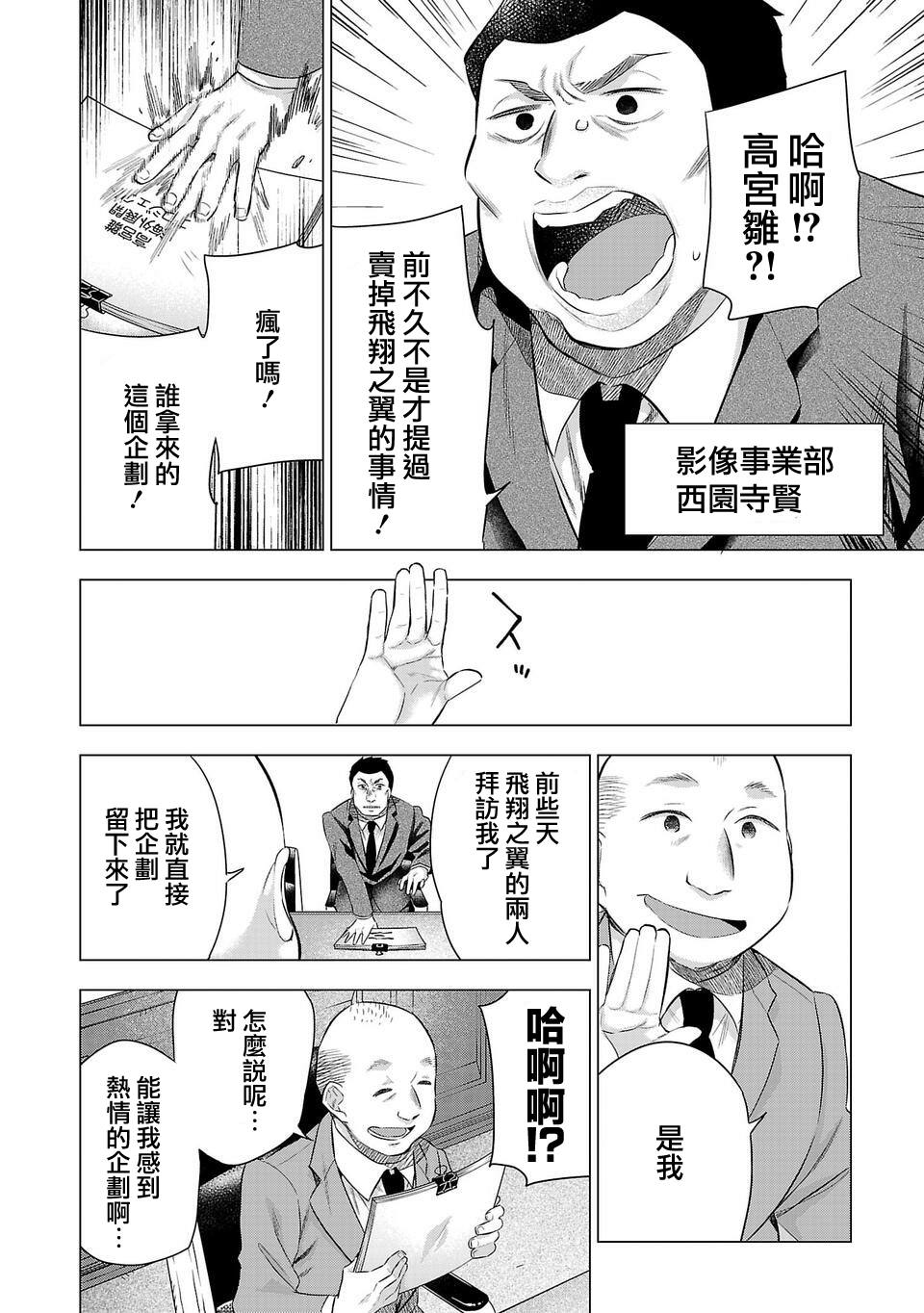 《小雏》漫画最新章节第191话免费下拉式在线观看章节第【2】张图片