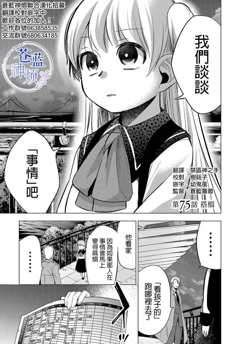 《小雏》漫画最新章节第75话 搭档免费下拉式在线观看章节第【1】张图片